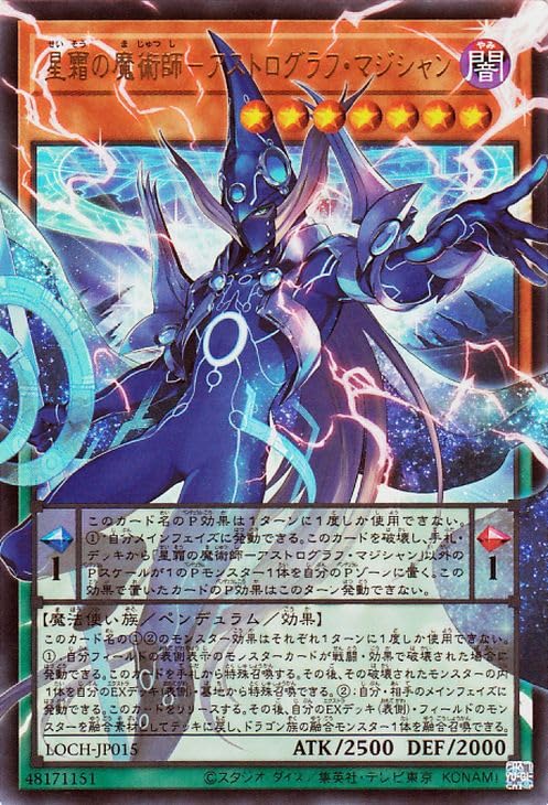 Amazon.co.jp: 遊戯王カード 星霜の魔術師－アストログラフ